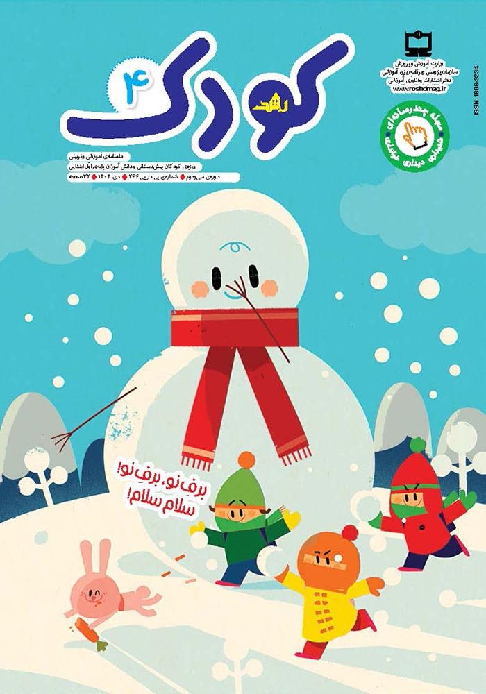 یادداشت سردبیر